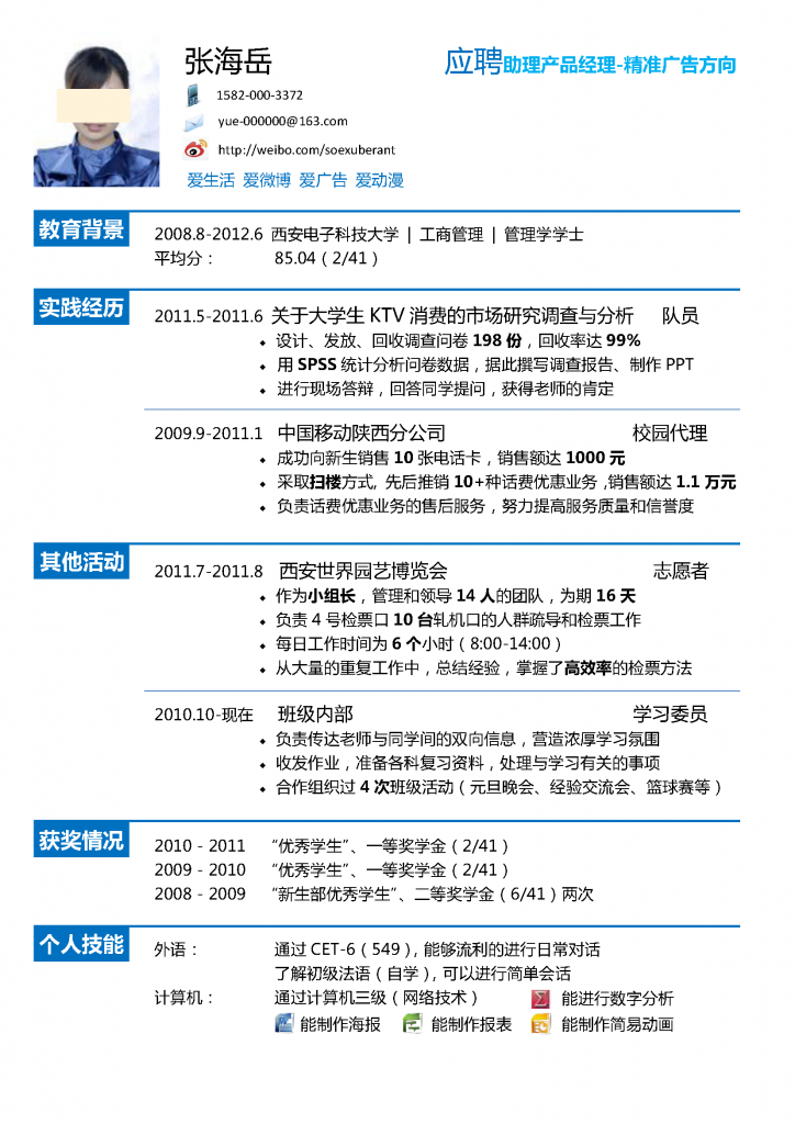 一页纸简历(32)-这样的简历怎样做?_应届生文库