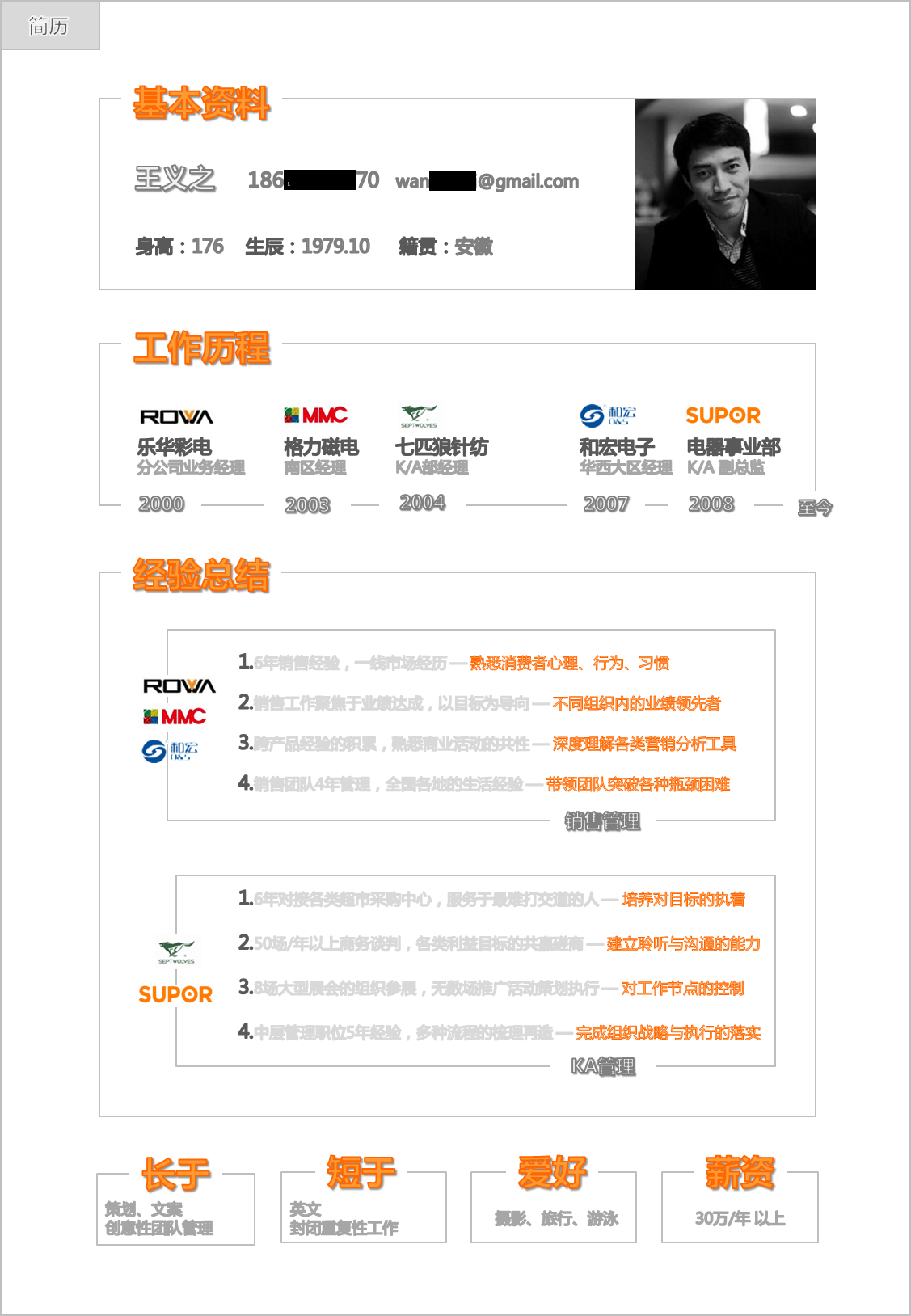 还是 免不了 简历 那么 我们 先 看看 这 份 简历